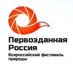 Festival of landscape photography &laquo;Primordial Russia&raquo;